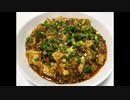 四川風麻婆豆腐作ってみた【XELO】