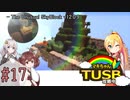 【ボイロ実況】マキちゃんTUSB攻略中part17【minecraft】