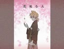 花見る人/shr〖歌ってみた〗晋言-SINGON-