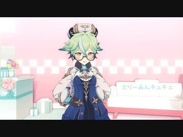 【原神MMD】どりーみんチュチュ【スクロース】