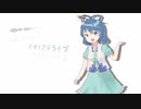 デザイアドライブ ～ Drive to travel.【東方アレンジ】