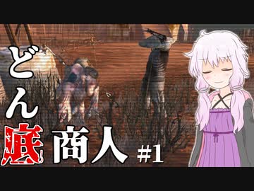 【Kenshi】どん底商人のGenesis復讐譚 #1 【VOICEROID実況+ゆっくり】