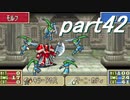 【ゆっくり】ＦＥ烈火縛りプレイ幸運の斧　part42【ヘクハー】