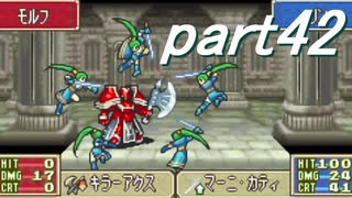 【ゆっくり】ＦＥ烈火縛りプレイ幸運の斧　part42【ヘクハー】