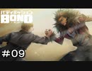 【バディミッションBOND】＃０９　盗みに来たんだろ・・・俺の心を！！