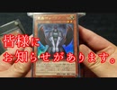 ★遊戯王★命をかけた開封！オリパでBINGO！part25