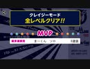 ソロカーリングクレージークリア５３回目　ソロ練習 - 2021_03_05(金) 12_54開始
