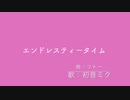 初音ミク/エンドレスティータイム(2021)