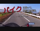【バイク車載】バイクに乗って、撮影する動画　Part.4 とくに何事もない晴れた日【徳島県香川県】