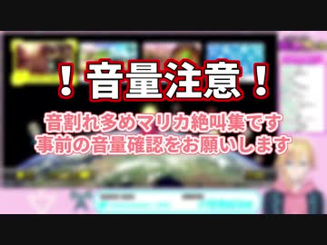 【音量注意】成瀬鳴のマリカ絶叫まとめ