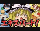 【カップヘッドエキスパート】最凶のスロットマシン現るッ！！【ゆっくり実況】