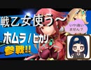 【スマブラSP】　新ファイターホムラとヒカリ使ってみた。炎の力と閃光の速さの真髄は？2