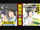 【漫画動画】知ってた？自動車教習所の教官の仕事の事情！！【漫画】