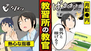 【漫画動画】知ってた？自動車教習所の教官の仕事の事情！！【漫画】