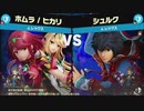 スマブラSP ゼノブレイドのスピリッツと大乱闘