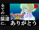 【EXVS2実況】ステラとシャッフル散歩 最終回【ガイアガンダム】