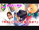 【エロゲ実況】オカマ、青藍島へ part13【ぬきたし】