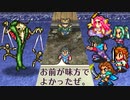 ２周目も《いのちをだいじに》ロマンシング サガ２リマスター版を実況プレイ part14