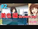【アマガミちょっとおまけ劇場】 美也編#2