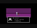 #2【皆殺し編】UNDERTALE-アンダーテール-を初見プレイ