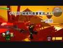 【EDFWB】デジボク地球防衛軍実況 #11【CeVIO実況】