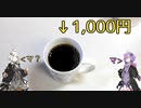 今日のコーヒー日記1頁目【伝説のゲイシャ】
