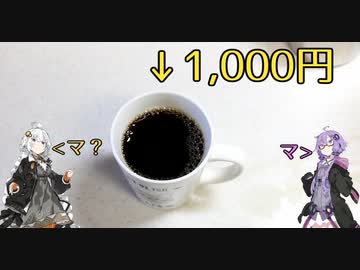 今日のコーヒー日記1頁目【伝説のゲイシャ】
