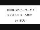 お誕生日おめでとう！！ライスシャワー！ 「ライスシャワーへ・・・」 オリジナル曲