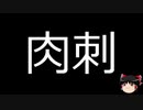 【ゆっくり朗読】ゆっくりさんと不思議な病気 その317