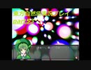 初恋(東方自然癒実況プレイpart53)
