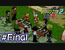 エグゼシリーズツアー　ロックマンエグゼ2編　PartFinal