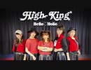 【High-King】C＼C (シンデレラ＼コンプレックス)　踊ってみた　dance cover【Hello♡Holic】