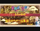【ドカポンUP】桜乃そらのドカポンUPストーリープレイ#４【voiceroid実況】