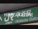 (没)HIRATSUKA ZONE