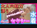 【DOAXVV】大人の魅力とエロさがムンムンな水着。【実況】