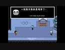 【undertale】サンズはフリスクを無視した
