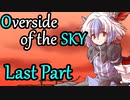 Overside of the SKY Last Part【テトラ寿司会シノビガミ】