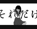 居残り教室 / 初音ミク