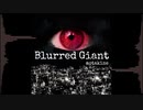 Blurred Giant / motakine【SSTA2020】