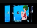 迷に盈ちて / 翠蓮 feat. GUMI&結月ゆかり
