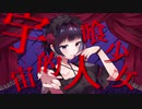 宇宙的人喰少女 / Chee.ペリ