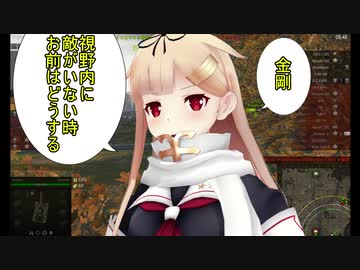 [WoT]高機動戦士チャリオティア[part120]