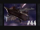 【女性実況】限界夢女子の初めてのFF9【＃44】