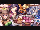 【オトギフロンティア】ジキルと紫式部の東国・春の肉まん祭り 道中BGM