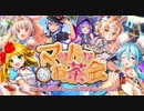 【オトギフロンティア】半端な記念日(ハーフアニバーサリー)　マッドなお茶会 道中BGM