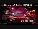 【LibraryOfRuina】MOD接待　「EGOヤンMOD」
