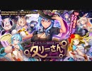【オトギフロンティア】全方位破壊！オトギノクニの最終兵器　タリーさん ボス戦BGM