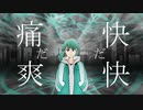 Restart/初音ミク【Vari.P】