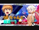 ONEちゃんと固定　ガブスレイ＆フルクロス編