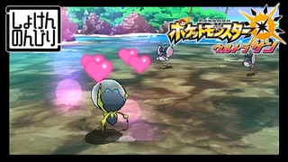 【第51話】ポケモンUS虫贔屓実況【せせらぎの丘探検】